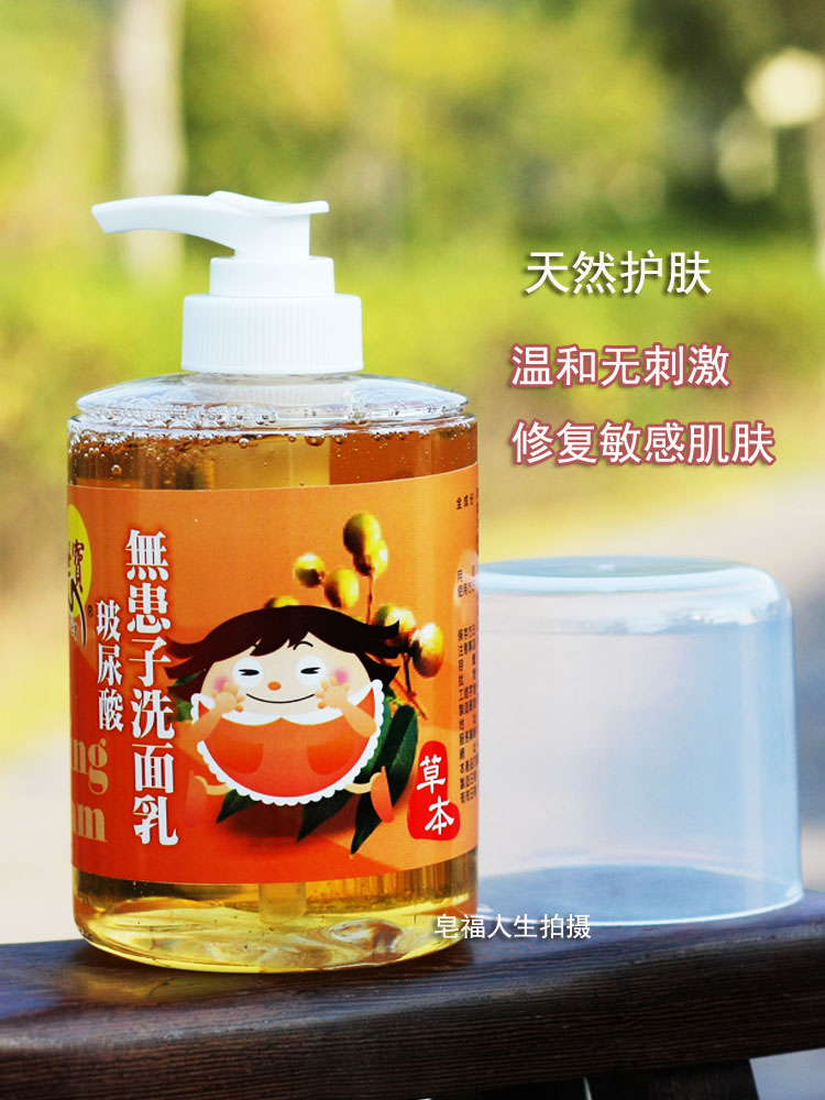 Taiwan Qi Yuan Sapindia facial cleanser Female oil control hyaluronic acid acne facial cleanser shrink pores gentle and non-irritating