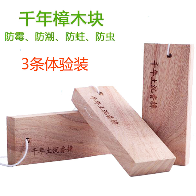 Natural old camphor wood block Solid wood floor mildew mothproof wardrobe Aromatic camphor wood strip insect-proof moisture-proof mothballs household