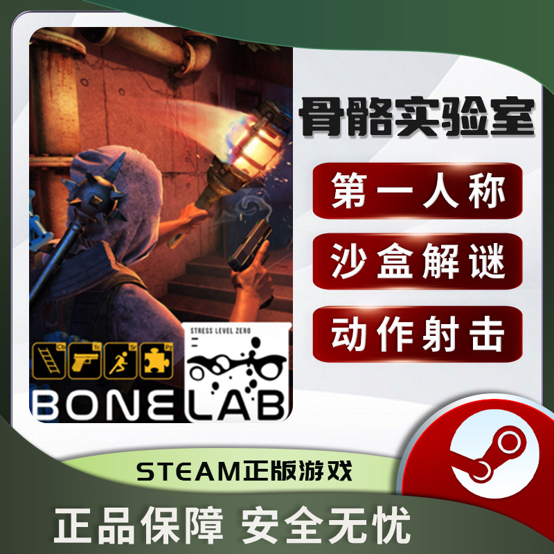 骨骼实验室 BONELAB 玩到停不下来！Steam正版解锁新玩法_steam游戏_淘宝游戏网