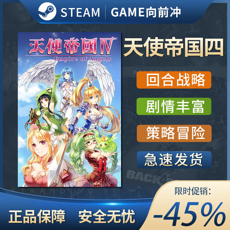 数据说话!天使帝国4国区CDKEY原价80元真香?_STEAM_淘宝游戏网