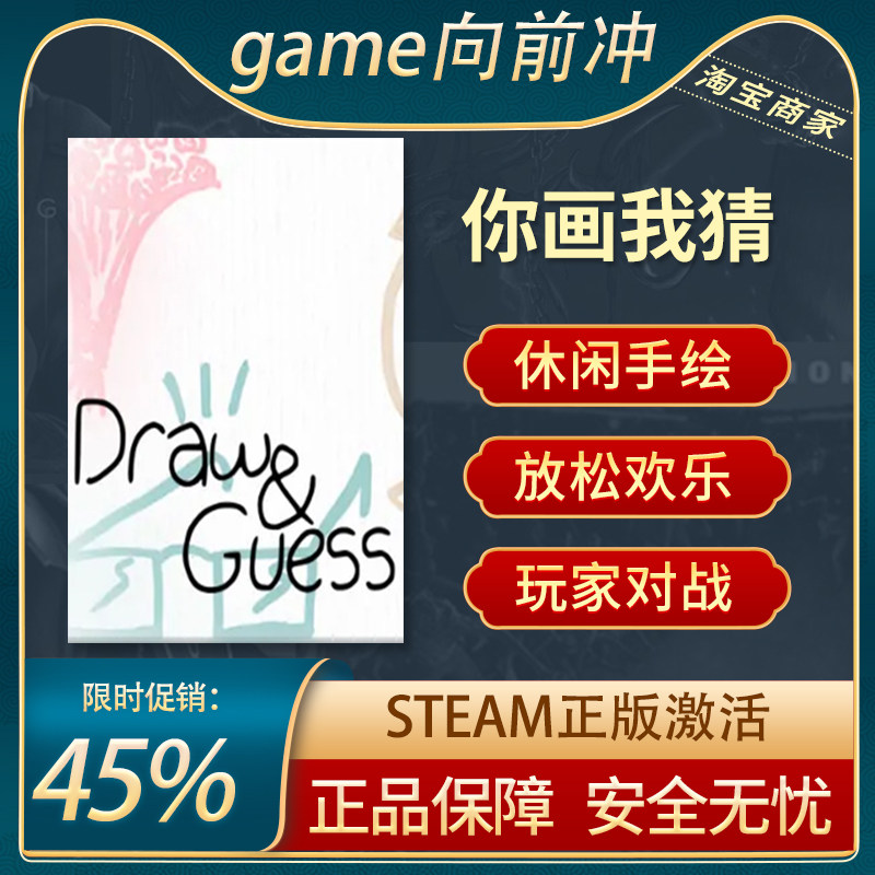 你画我猜 Draw & Guess PC中文正版steam游戏 休闲 放松手绘