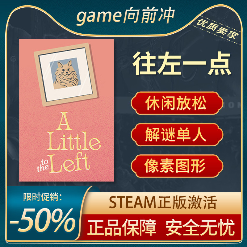 `往左一点 向左一点 A Little to the Left STEAM正版 PC中文 休闲:解锁新世界!_STEAM_淘宝游戏网