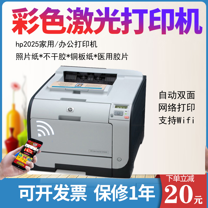 Hp 2025/451 Self-Adhesive Label Coated Paper Color Ultrasound Film Kraft Paper A4 Color Laser Printer