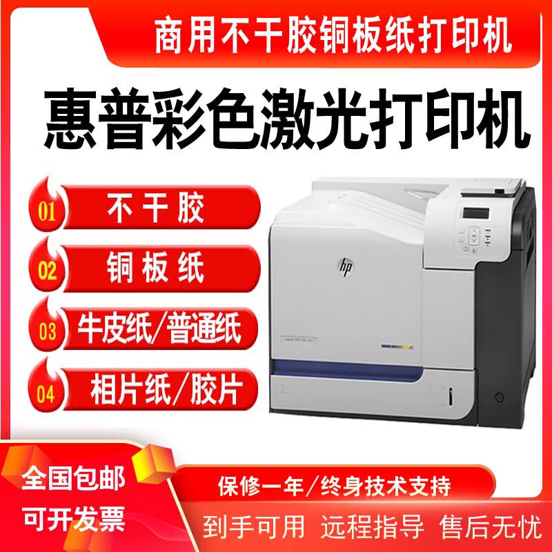 Hp Hp551/5225 Color Laser Printer Self-Adhesive Label Color Ultra-Thin Film A4 Coated Paper Kraft Paper