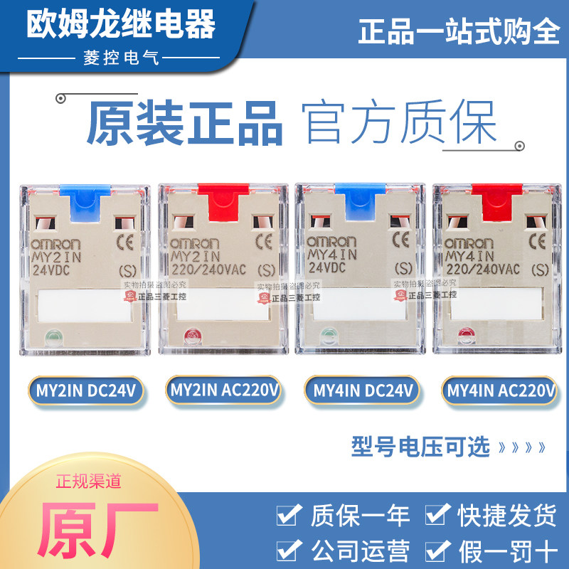 Japan OMRONOMRON small relay MY2IN DC24V(S) MY4IN AC220V(S) 10A