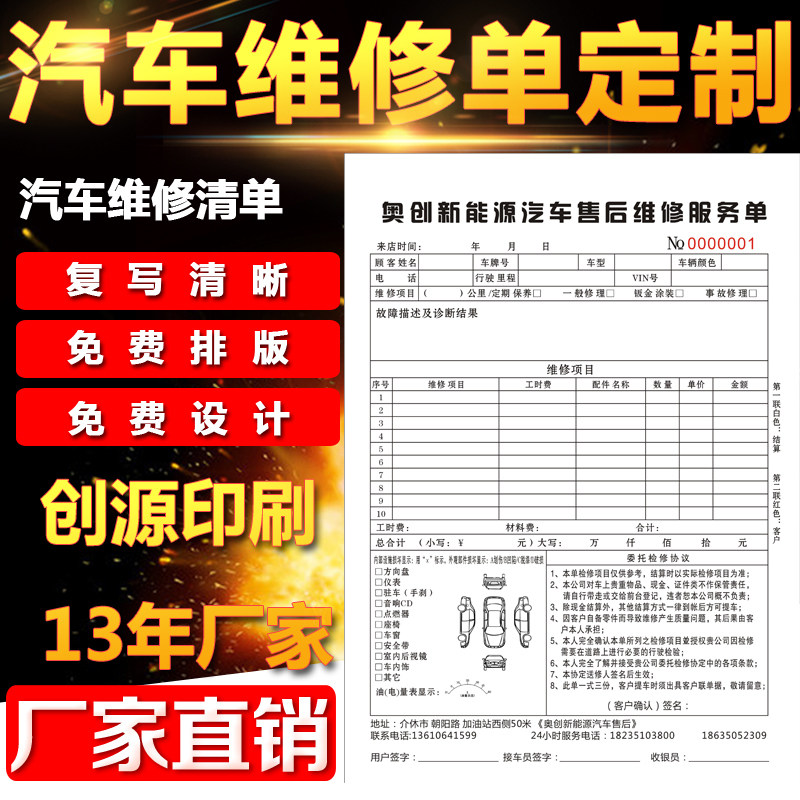 Auto repair shop maintenance list custom service settlement list quotation list construction list maintenance record single two or three