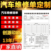 Car repair shop maintenance list set as service settlement single report price single construction single maintenance record single two triptych