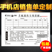 Mobile phone sales single customized to make invoicing receipt mobile phone store repair single second link triple no carbon rewritten paper printing