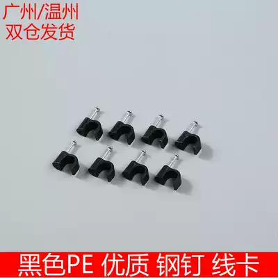Black steel nail clip wire clip wire clip nail wire nail network wire fix nail card fiber optic card cable clip nail horse nail