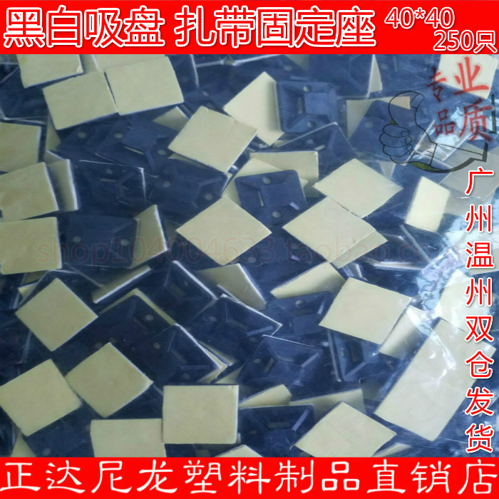 Zhengda Plastic Black Suction Cup 40*40 Self-Adhesive Nylon Cable Tie Holder Positioning Sheet Wholesale White