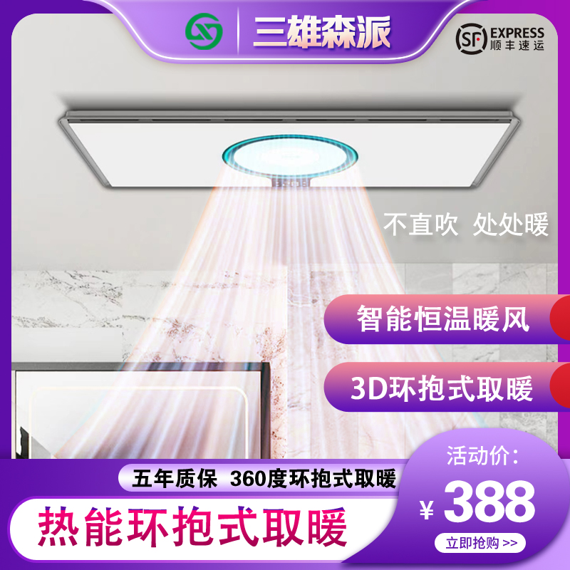 Thermal energy ring air heater Yuba integrated ceiling embedded bathroom exhaust lighting five-in-one intelligent heater for heating