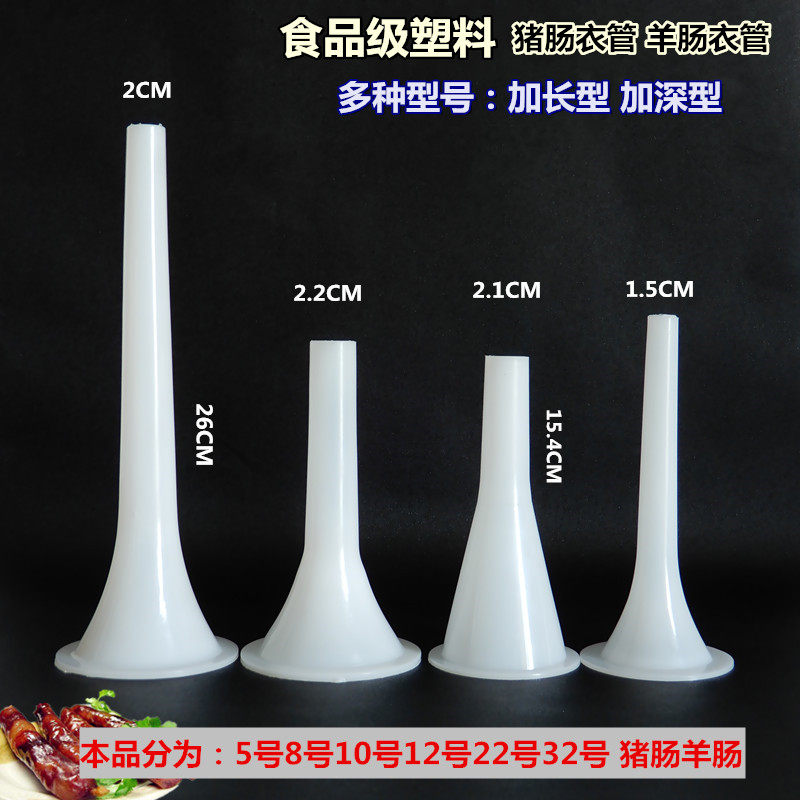 Filling sausage funnel thickened lengthened enemator Meat Machine Blade Perforated Plate Accessories Irrigation Sausage Mouth Sausage-Taobao