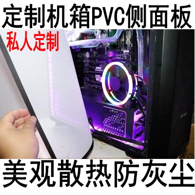 Computer Case Dust Mesh Sideboard Custom Enclosure PVC Filter Breathable Black White Side Panel Breathable Heat Dissipation