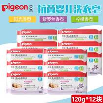 Pigeon Beloved baby laundry soap Baby soap Bacteriostatic Soap Decontamination laundry to milk stains 120g