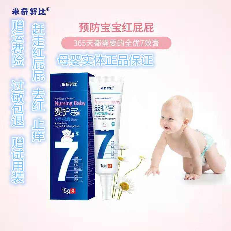 Mitch Nubie Baby Protection Full 7-effect Baby Hip Care Cream Baby Fart Cream Spat Cream Baby Amps Cream