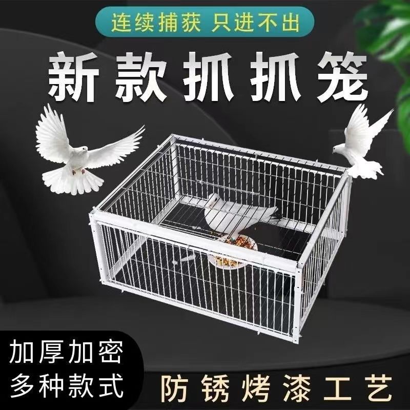 <!--天落笼室外捕捉只进不出加厚加密全自动收鸽子神器活络门撞门鸽笼-->