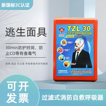 Fire 3C certified TZL-30 self-rescue filter escape mask fire smoke and gas mask for home and hotel use