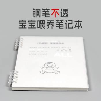 Baby feeding diary baby growth record book