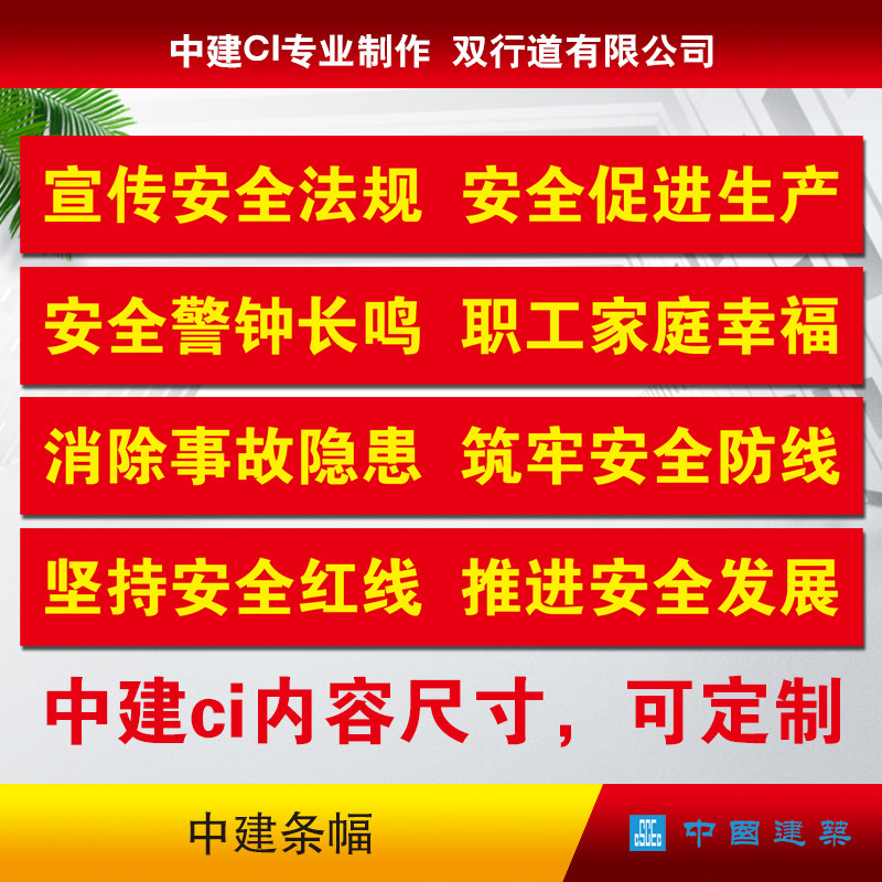 China construction banner production advertising canvas strip custom-made in China Construction ci safety slogan color red black cloth professional