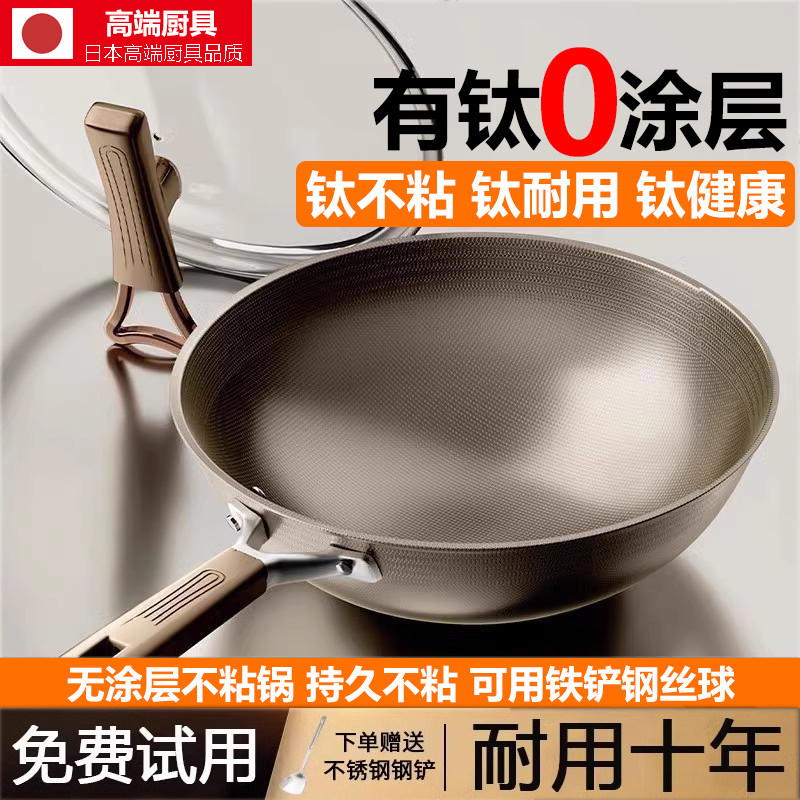 Japanese Uncoated Titanium Pot Non-Stick Frying Pan Pure Induction Cooker Gas Titanium Wok Multi-Functional Household Cooking Pan