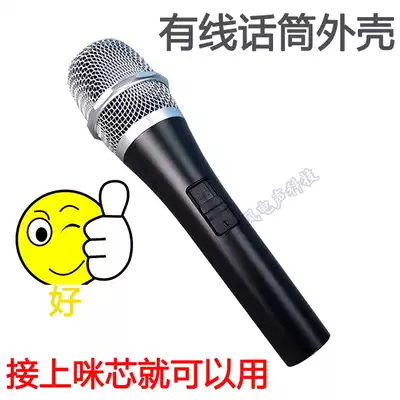 New wired microphone Wired microphone KTV wired microphone empty shell tube body household DIY wired microphone shell