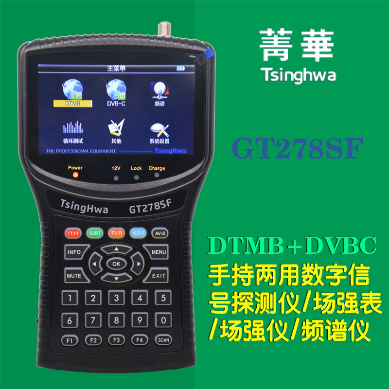 Jing Hua GT278SF Digital Ground DTMB Cable DVBC Dual-purpose signal detection instrument field strength phenograph spectrometer