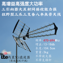 Three incense dtmbs gain remote digital outdoor digital terrestrial waves receive fish bone baobi high-definition TV antennas