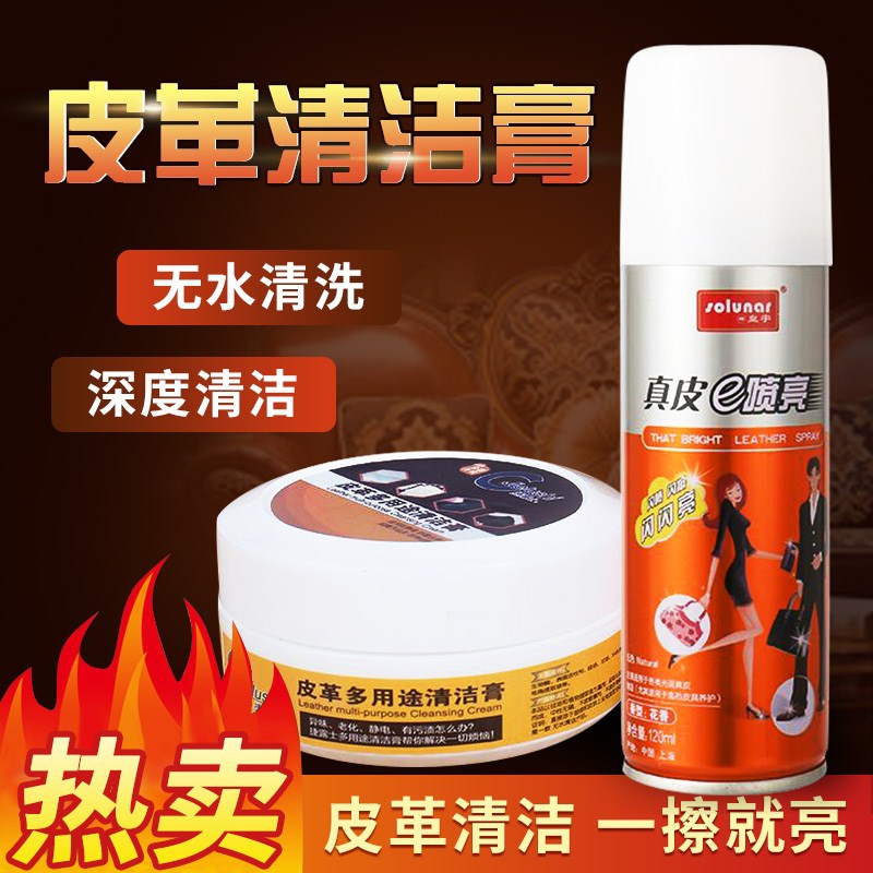 沙发清洁剂皮革去污剂防霉抗菌护理膏保养油擦皮具皮床免洗剂