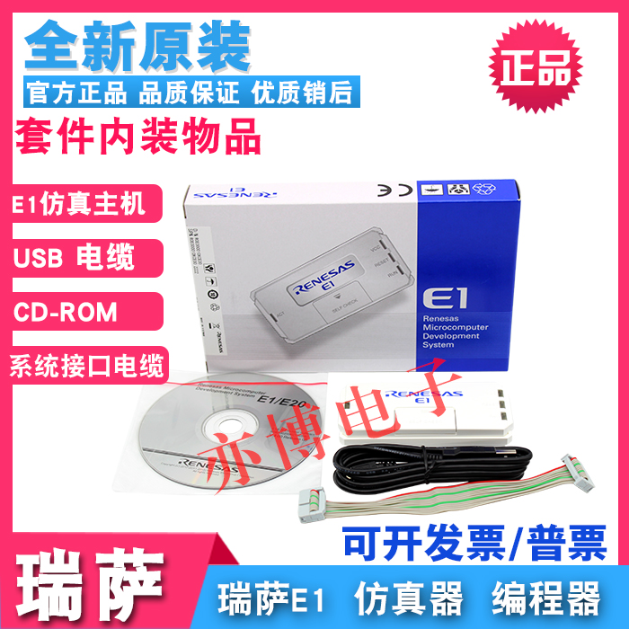E1 development tools Renesas rissa E1 FoUSB online download emulation burner E1 now-Taobao
