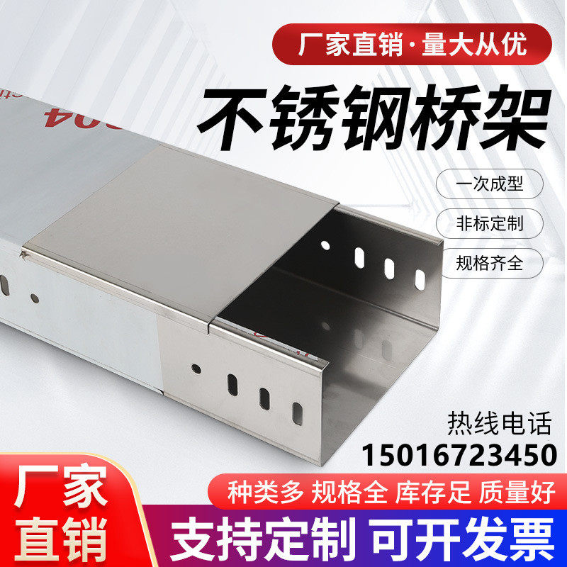 Galvanized cable slot cable bridge aluminum alloy 304 stainless steel galvanized slot spray plastic