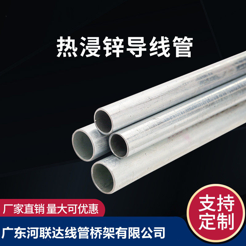 Helianda galvanized wire iron line tube KBG pipe JDG 20 pipe galvanized pipe metal pre - buried line pipe plant