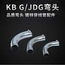 20 wire pipe elbow KBG JDG galvanized wire pipe big moon bend threading pipe 90 degree bend iron wire pipe accessories