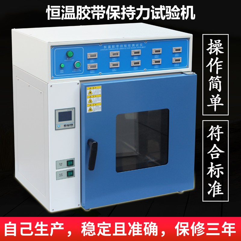 Constant temperature adhesive tape holding force testing machine high temperature holding adhesive 5-10 group of pressure adhesive with adhesive test case tester