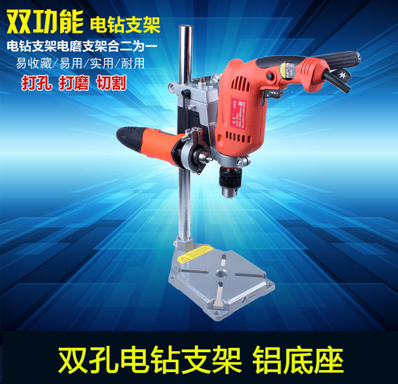  Double-hole electric drill bracket electric grinding bracket multifunction woodworking fixed rack Wanuse electric drill change bench drilling machine
