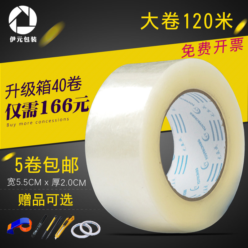 Transparent tape sealing belt sealing tape tape wholesale ultra-wide 5 5cm thick 2 0cm factory custom