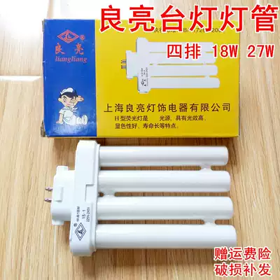 Liangliang table lamp energy-saving eye protection lamp four-row tube four-needle YH-27w four-row three-primary color table lamp lamp