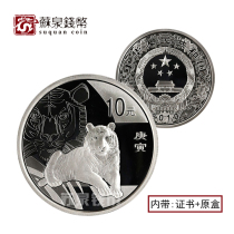 2010 Year of the Tiger Zodiac Natural Silver Coin 1 ounce Silver Tiger Sterling Silver Year of the Tiger Commemorative Coin Year of the Tiger Silver Coin