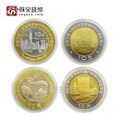 Hong Kong and Macao Commemorative coins Full set of 4 Bank Fidelity 1997 1999 Return to the original volume coins