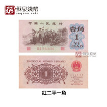 The third set of RMB one corner red two flat 1 corner 1962 red crown two Roman lithographic banknotes one corner Brand new authentic product