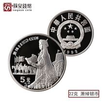 1992 22 grams of Historical Figures Group 9 Silver Coins Single undocumented box Xiao Chuo Silver Coins