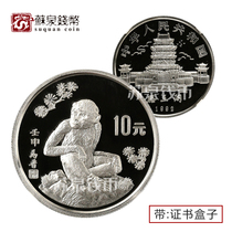 1992 Year of the Monkey Zodiac silver Coin with certificate Year of the Monkey true color silver coin commemorative coin 15 grams of silver Monkey