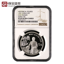 NGC Graded Coin 1991 22g Historical Figure Silver Coin Group 8 69 points Cao Xueqin Silver Coin