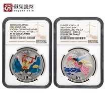 NGC Rated Coin 2001 1 ounce Folk Myth Group 1 Color Silver Coin 70 points with certificate Yugong Yishan