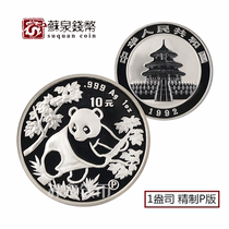 1992 1 ounce Panda Silver Coin P version Silver Panda Commemorative Coin Refined Panda Coin