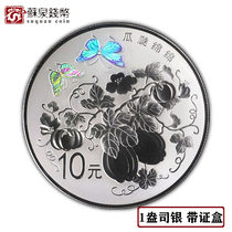 2015 auspicious culture silver coin first group with a certificate box 1 ounce of melon coins