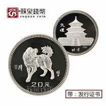 1982 Year of the Dog Zodiac Round Silver Coin 15 grams Round Zodiac commemorative silver coin with certificate Silver Dog