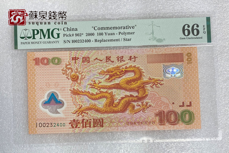 ー品販売 中国ポリマー札 2000年記念札 ドラゴン 龍100元 econet.bi