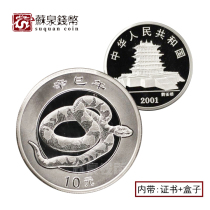 2001 Year of the Snake Zodiac Round Commemorative Silver Coin with Certificate Zodiac 1 ounce Silver Coin Silver Snake