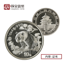 1997 1 ounce Chinese Tourism Year Silver Coin No Certificate Panda Plus Silver Coin