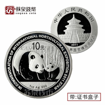 2011 Xian World Garden Expo Commemorative Silver Coin with certificate 1 ounce Panda plus Silver Coin